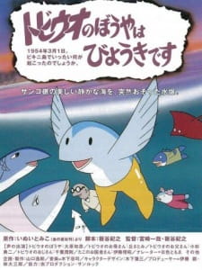 Poster for Tobiuo no Boy wa Byouki desu