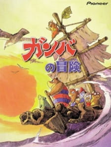 Poster for Bouken-tachi Gamba to Nanbiki no Nakama