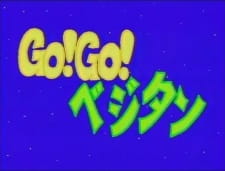Poster for Go! Go! Veggie-tan