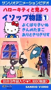 Poster for Hello Kitty to Miyou: Aesop Monogatari