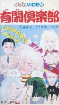 Poster for Yuukan Club