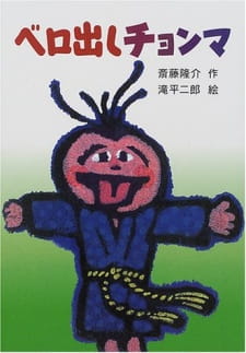 Poster for Bero-dashi Chonma