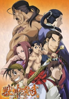 Poster for Juushin Enbu: Hero Tales