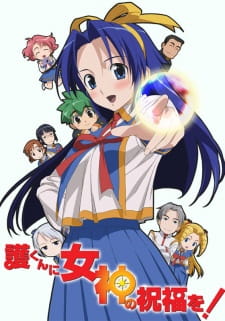Poster for Mamoru-kun ni Megami no Shukufuku wo!