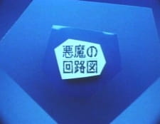 Poster for Akuma no Kairozu