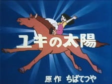 Poster for Yuki no Taiyou Pilot