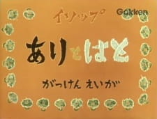 Poster for Ari to Hato (1959)