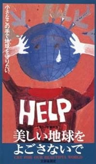 Poster for Utsukushii Chikyuu wo Yogosanai de