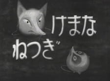 Poster for Namake Gitsune