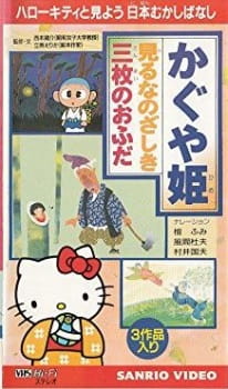 Poster for Hello Kitty to Miyou: Nihon Mukashibanashi