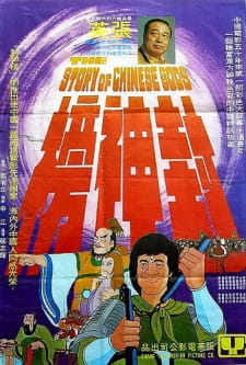Poster for Fengshen Bang