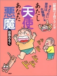 Poster for Atashi Tenshi Anata Akuma