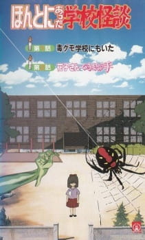 Poster for Honto ni Atta Gakkou Kaidan