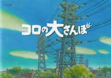 Poster for Koro no Dai Sanpo
