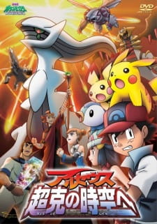 Poster for Pokemon Movie 12: Arceus Choukoku no Jikuu e