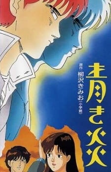 Poster for Aoki Honoo