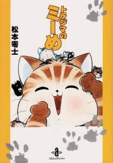Poster for Torajima no Miime