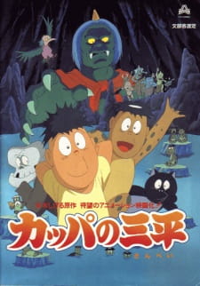 Poster for Kappa no Sanpei