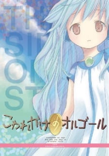 Poster for Kowarekake no Orgel Special