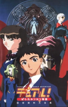 Poster for Dual! Parallel Lun-Lun Monogatari