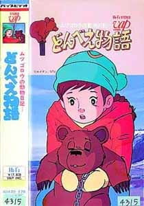 Poster for Donbee Monogatari