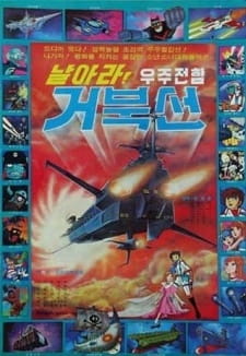 Poster for Narara! Ujujeonham Geobukseon