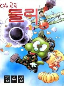 Poster for Agigongryong Doolie (1988)