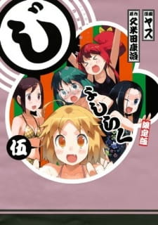Poster for Joshiraku OVA