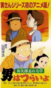 Poster for Otoko wa Tsurai yo: Torajirou Wasurenagusa