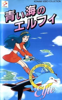 Poster for Sango Shou Densetsu: Aoi Umi no Elfie