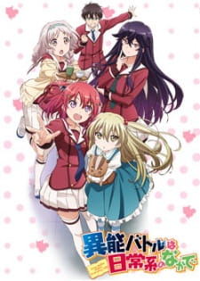 Poster for Inou-Battle wa Nichijou-kei no Naka de