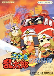 Poster for Nintama Rantarou no Shouboutai