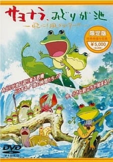 Poster for Sayonara, Midori ga Ike: Tobe! Tako Glider!!