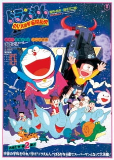 Poster for Doraemon Movie 02: Nobita no Uchuu Kaitakushi