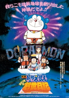 Poster for Doraemon Movie 16: Nobita no Sousei Nikki