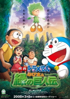 Poster for Doraemon Movie 28: Nobita to Midori no Kyojin Den