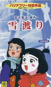 Poster for Yukiwatari