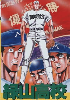 Poster for Midoriyama Koukou Koushien-hen