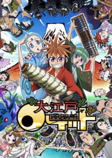 Poster for Oh! Edo Rocket