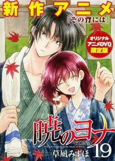 Poster for Akatsuki no Yona OVA