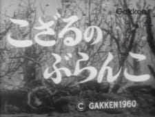 Poster for Kozaru no Buranko