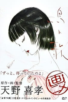Poster for Tori no Uta (OVA)