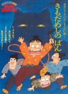 Poster for Nihon no Obake-banashi