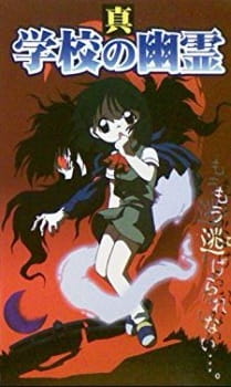 Poster for Shin Gakkou no Yuurei