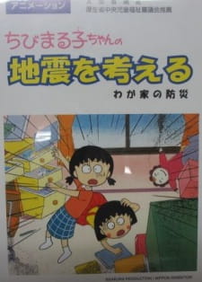 Poster for Chibi Maruko-chan: Jishin wo Kangaeru