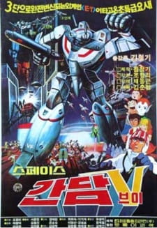Poster for Space Gundam V
