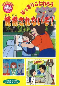Poster for Hakkiri Kotowarou: Yuukai Sare Nai zo!