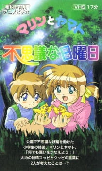 Poster for Marin to Yamato: Fushigi na Nichiyoubi