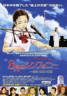 Poster for 8-gatsu no Symphony: Shibuya 2002-2003