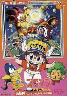 Poster for Dr. Slump Movie 06: Arale-chan N-cha! Penguin Mura wa Hare Nochi Hare
